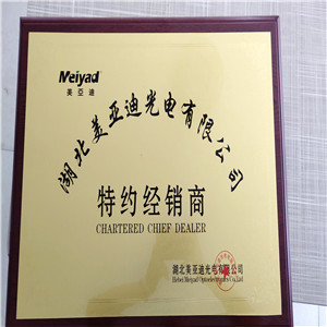 湖北美亞迪光電有限公司特約經銷商