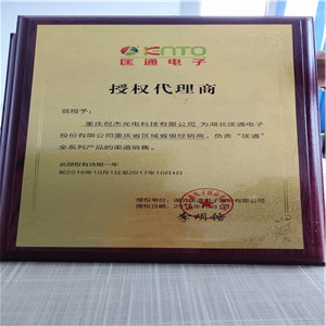 匡通電子授權代理商